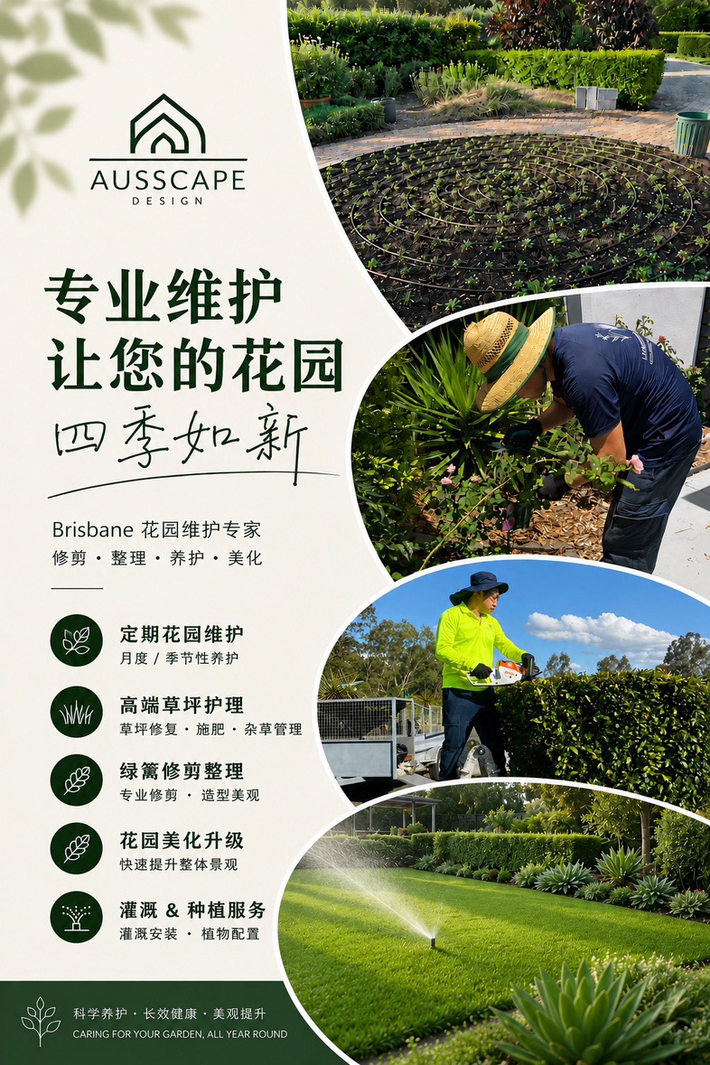 今日黄金海岸 澳景花园专业维护草坪花园滴灌种植 澳景花园专业维护草坪花园滴灌种植