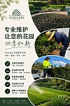  澳景花园专业维护草坪花园滴灌种植
