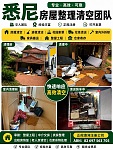  悉尼垃圾清运仓库寄存