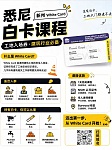  护理幼教 木工Builder 急救白卡食品安全快速拿证