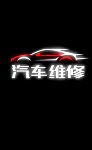  汽车道路救援
