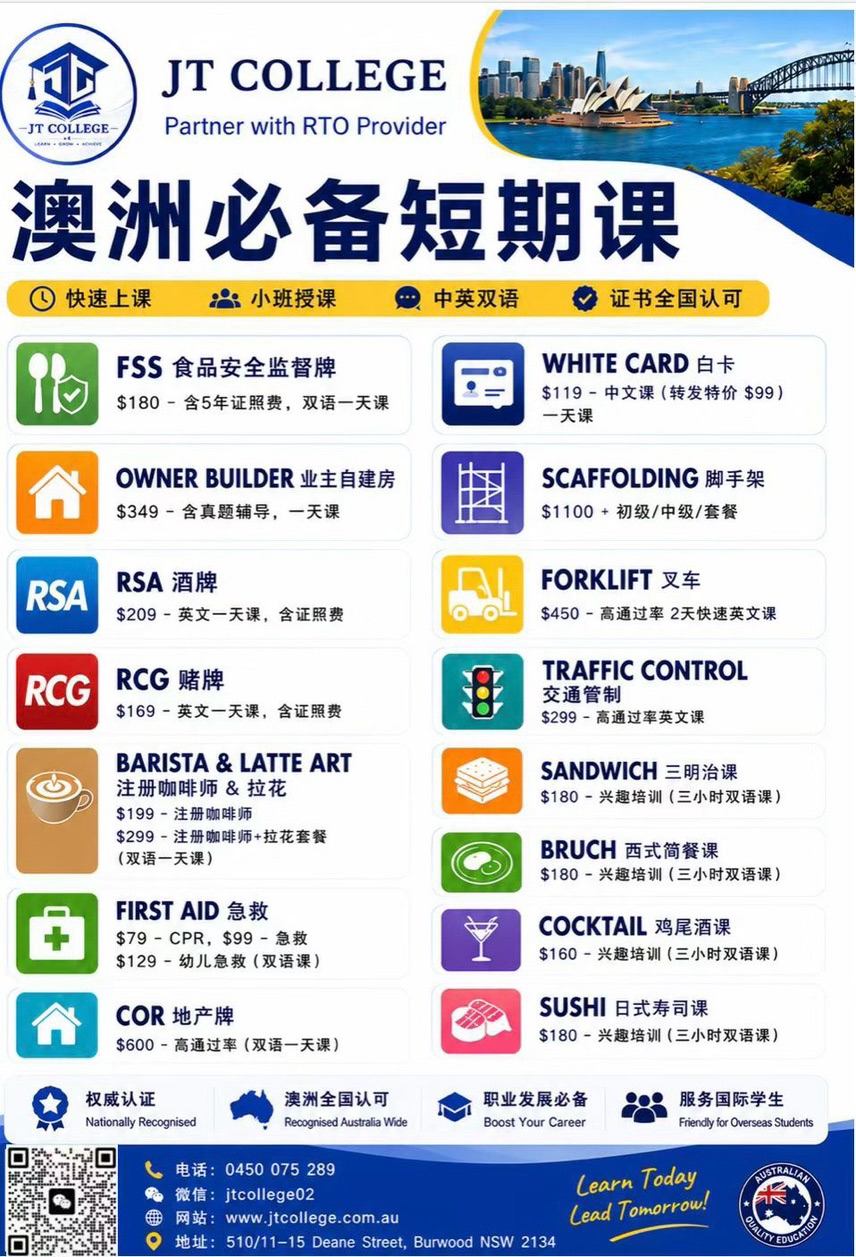 今日墨尔本 JT澳洲职业技术培训认证 免费课 JT澳洲职业技术培训认证 免费课