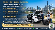  布里斯班輕旅 全新 Tesla Model Y 機場接送私人包車服務 