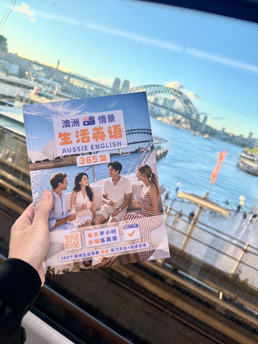 今日悉尼 专为澳洲华人编的口语教材太牛啦 专为澳洲华人编的口语教材太牛啦