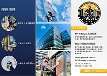  高空作業 窗戶清潔 外牆清潔 大樓維修