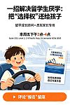  澳洲留学家庭教育沙龙