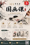  国画班