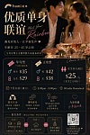  悉尼单身交友活动