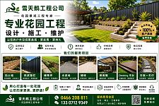 花园翻新改造工程挡土墙花坛铺草水泥地围栏施工悉尼上门报价