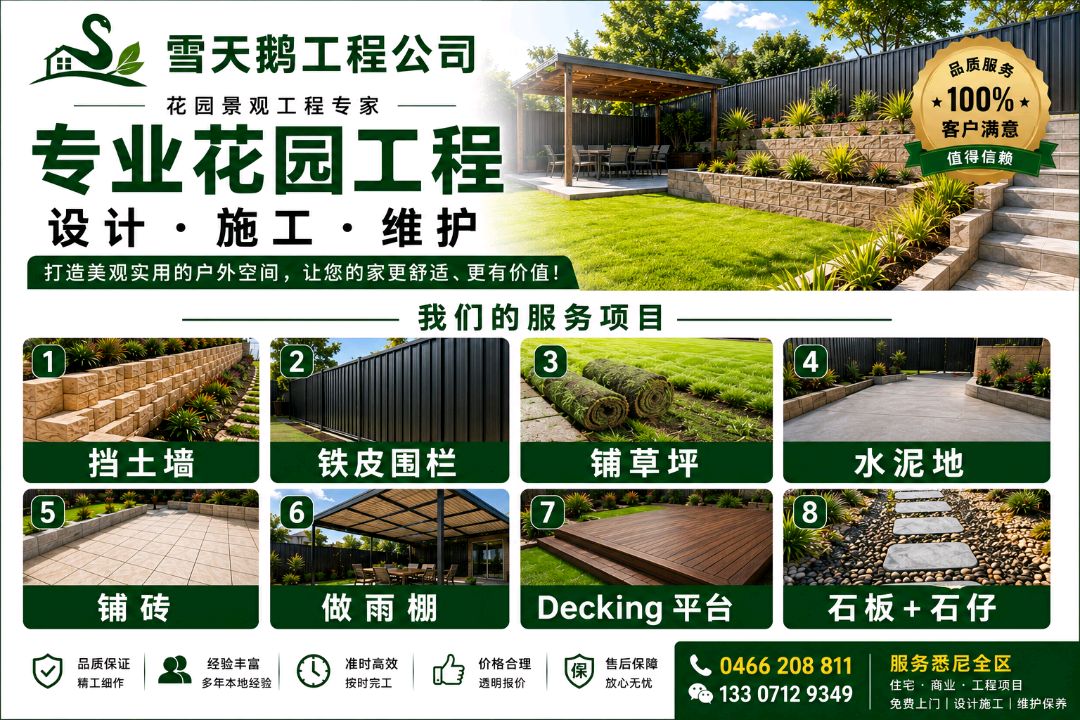 今日悉尼花园翻新改造工程挡土墙花坛铺草水泥地围栏施工悉尼上门报价 花园翻新改造工程挡土墙花坛铺草水泥地围栏施工悉尼上门报价