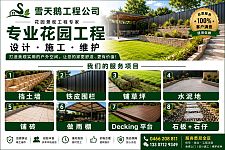 花园翻新改造工程挡土墙花坛铺草水泥地围栏施工悉尼上门报价