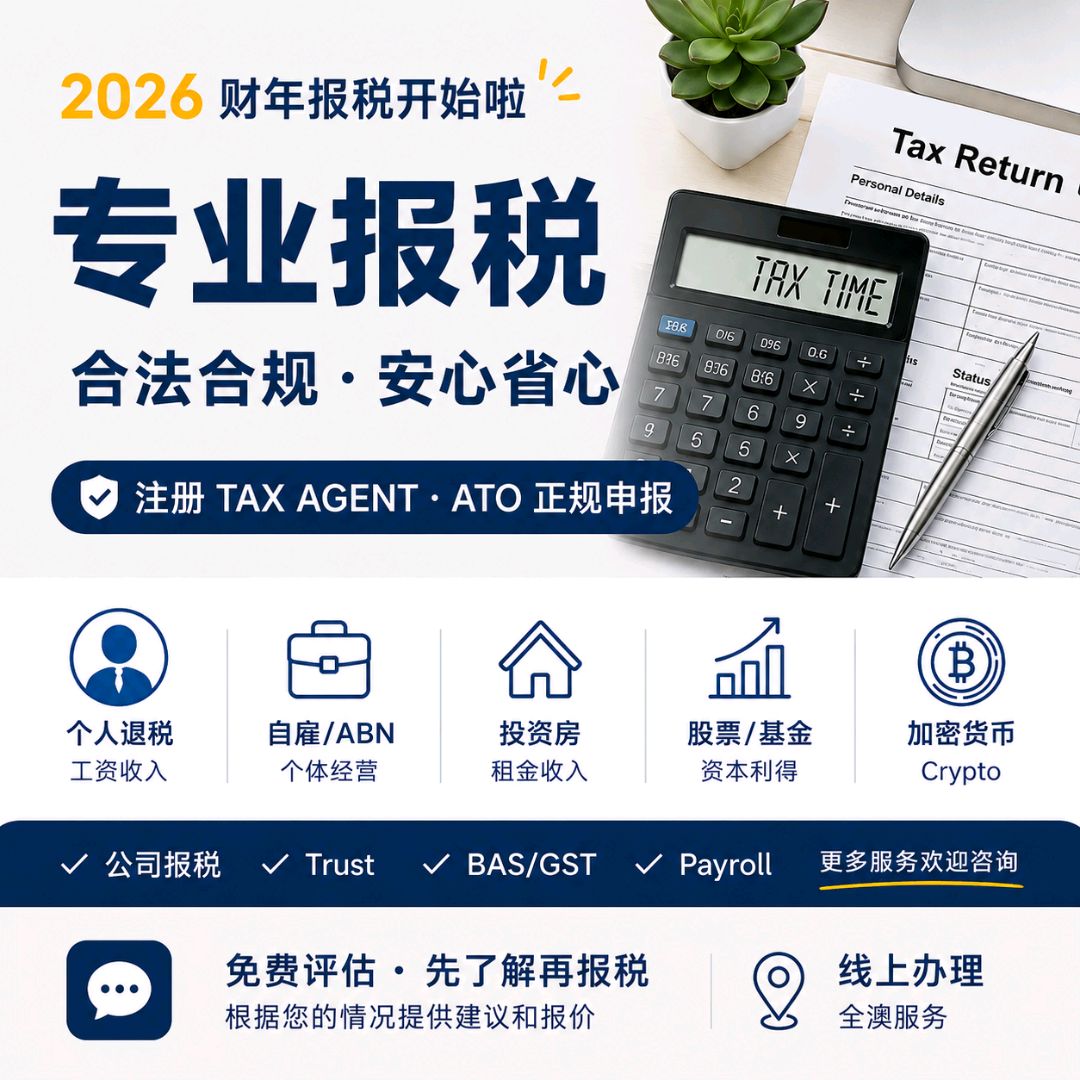 今日悉尼专业会计师事务所报税服务提供各种报税服务 专业会计师事务所报税服务提供各种报税服务