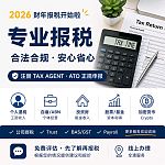 专业会计师事务所报税服务提供各种报税服务