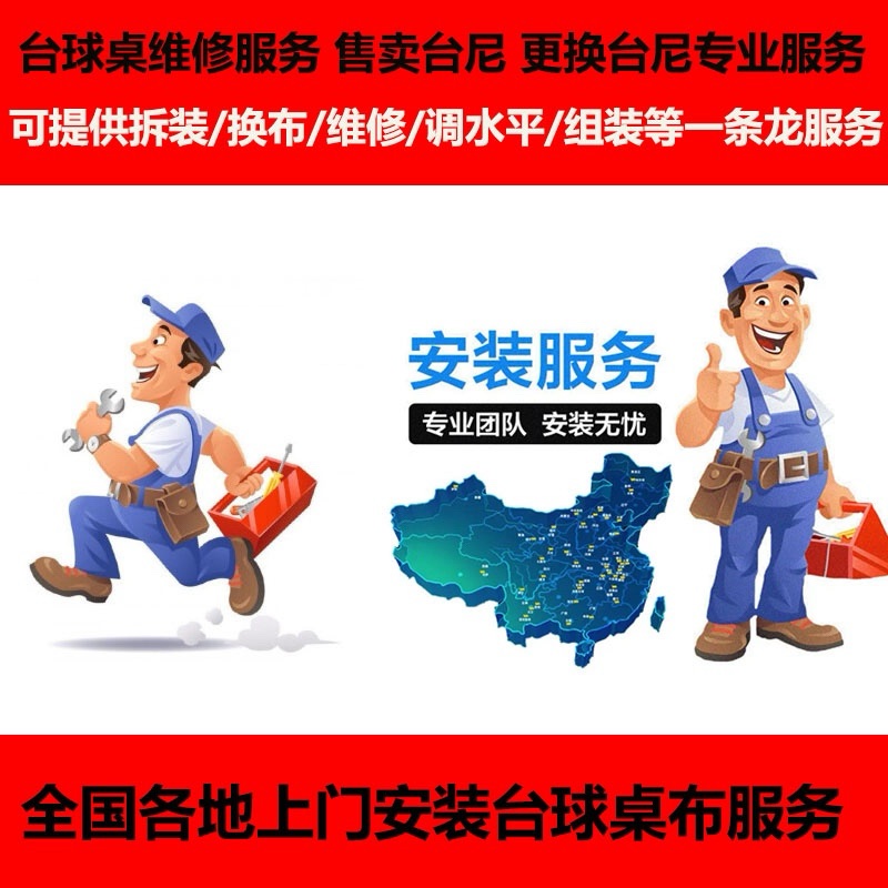 今日悉尼 台球桌维护 台球桌维护