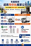  布里斯班华人搬家福音80每小时