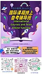  升学AEAS入学考雅思等语言各州ATAR国际IB和ALevel考试线上辅导