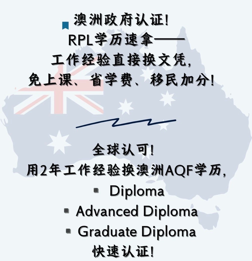 今日悉尼 澳洲 RPL认证 澳洲 RPL认证