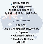  澳洲 RPL认证