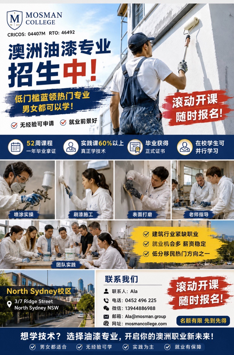 今日悉尼 Mosman college欢迎咨询 Mosman college欢迎咨询