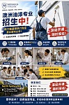  Mosman college欢迎咨询