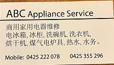  ABC家电商电维修