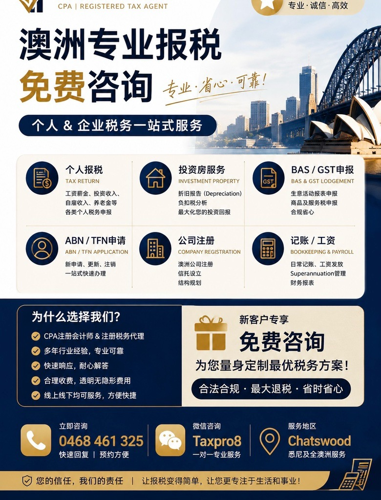 今日悉尼 免费咨询 个人专业退税特价 CPA 注册会计师 Tax Agent 税务中介 免费咨询 个人专业退税特价 CPA 注册会计师 Tax Agent 税务中介