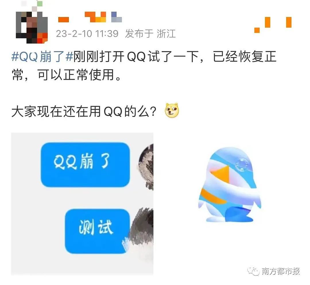 热搜第一，今早QQ崩了！网友：我都没发现！今天，还是个特殊日子……（组图） - 11