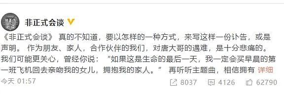 31岁中国综艺男星确认遇难，困废墟85小时，父亲认尸跪地痛哭！妻子才怀孕，全网悼念（组图） - 4