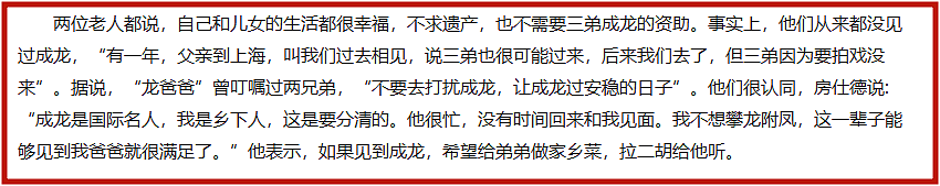 成龙和两个亲哥相认，对方苦了大半辈子，却自称:不要他的一分钱（组图） - 13