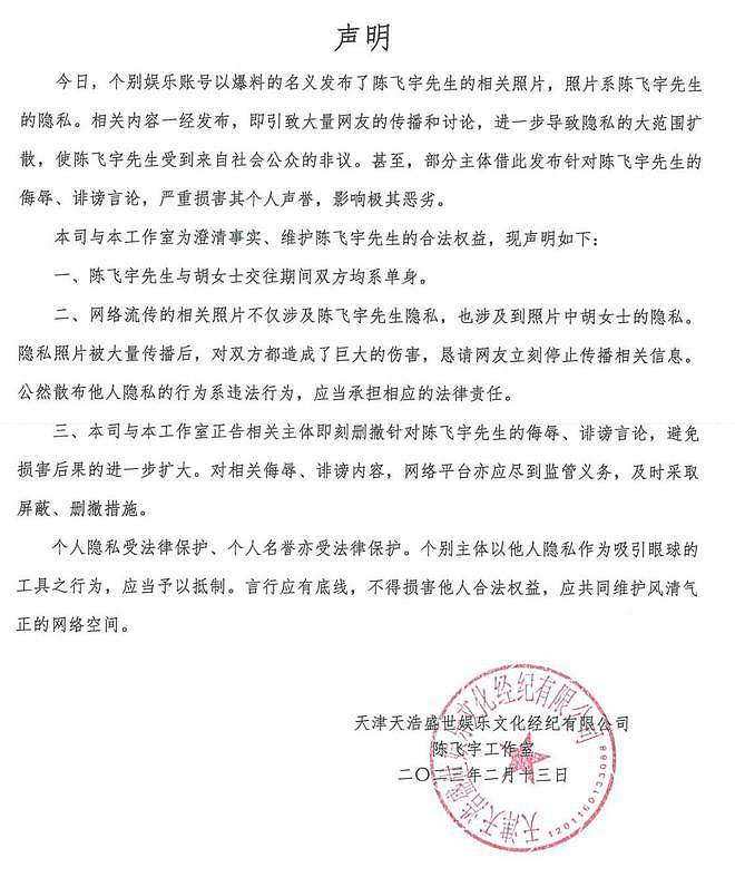 陈飞宇亲密照女主生活照公开，所属公司再发声：不要网暴旗下艺人（组图） - 2