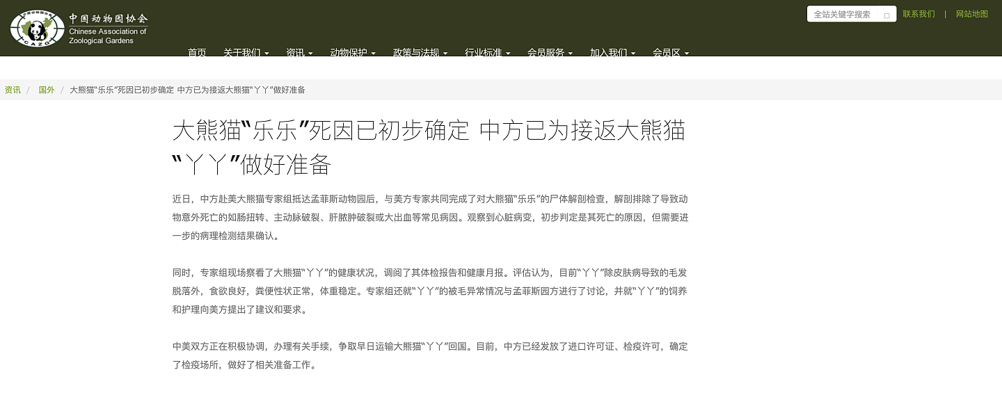 大熊猫“乐乐”死因已初步确定，中方已为接返大熊猫“丫丫”做好准备（组图） - 2