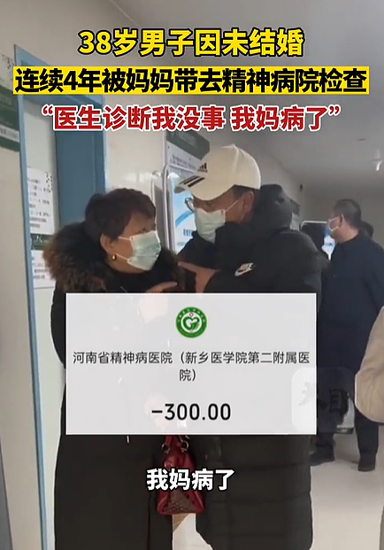 儿子38岁未婚，中国老妈连续4年带他去精神病院检查！结果医生说她才有病（组图） - 4