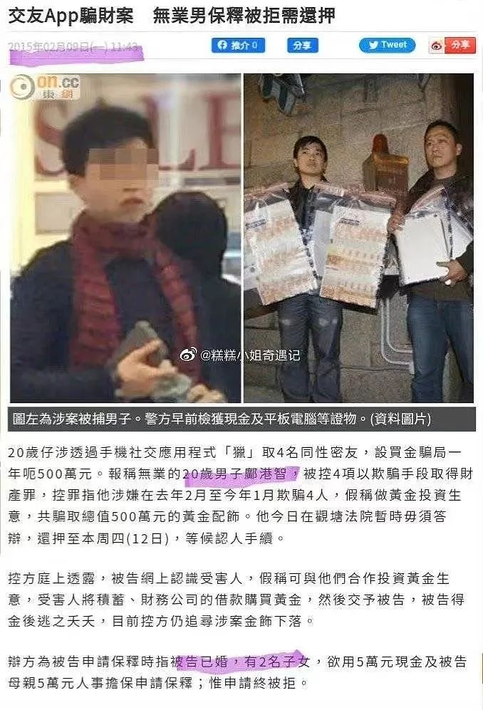 香港名媛遭分尸，案件细节大量曝光：她曾用千万巨款，资助凶手一家人（组图） - 33