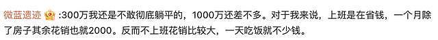 上海80后夫妻攒300万决定退休，网友吵翻了（组图） - 6