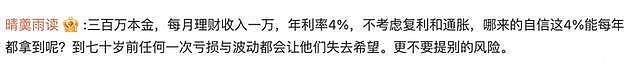 上海80后夫妻攒300万决定退休，网友吵翻了（组图） - 4