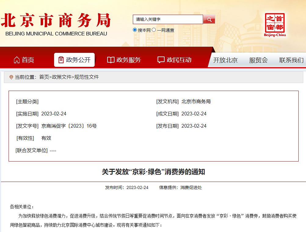 北京宣布！每人每次可领1600元“红包”（组图） - 1