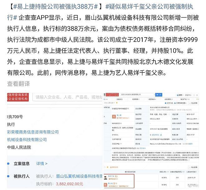 网传易烊千玺父亲出事，名下公司被强制执行，牵扯388万合同纠纷（组图） - 2