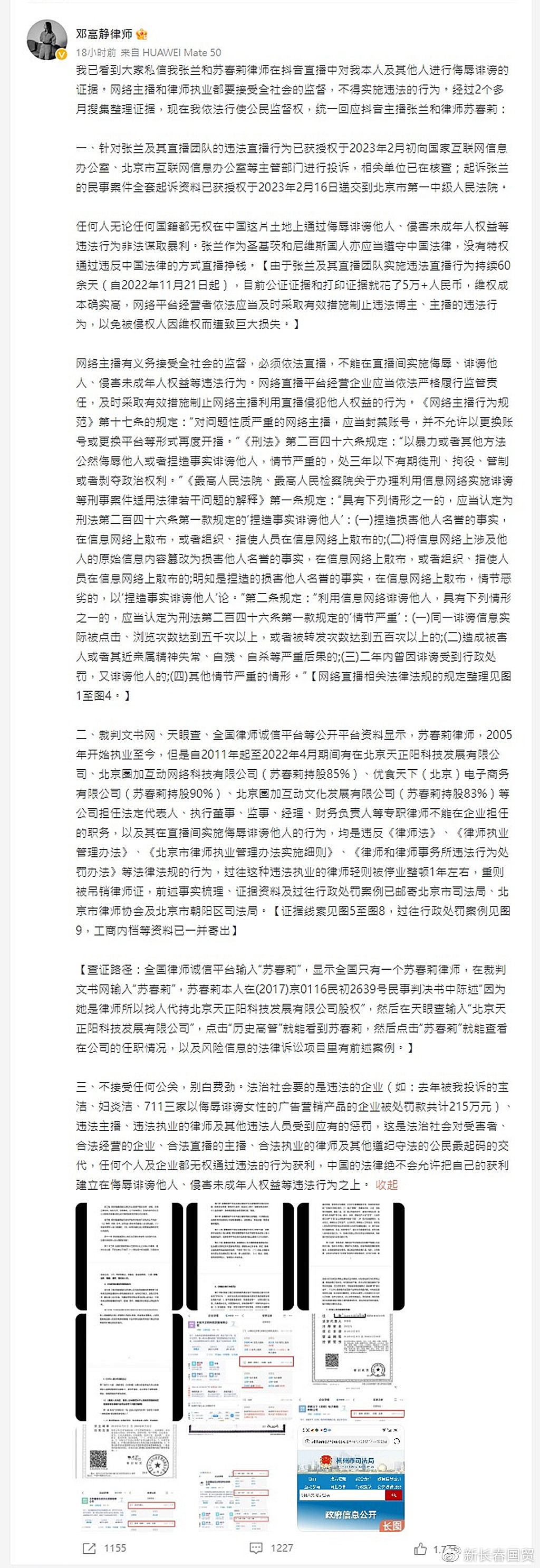 替大S发声的律师起诉张兰 表示不接受任何公关（组图） - 4