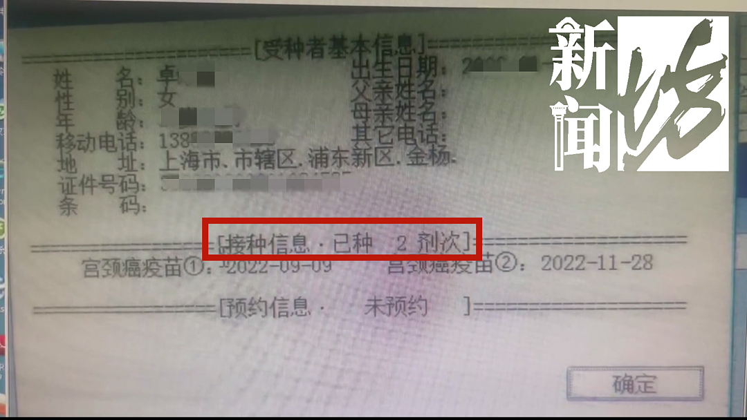 排了一年的队，上海女大学生被人冒名顶替打疫苗！“李鬼”没找到，手法也不清楚…警方已介入调查 - 3