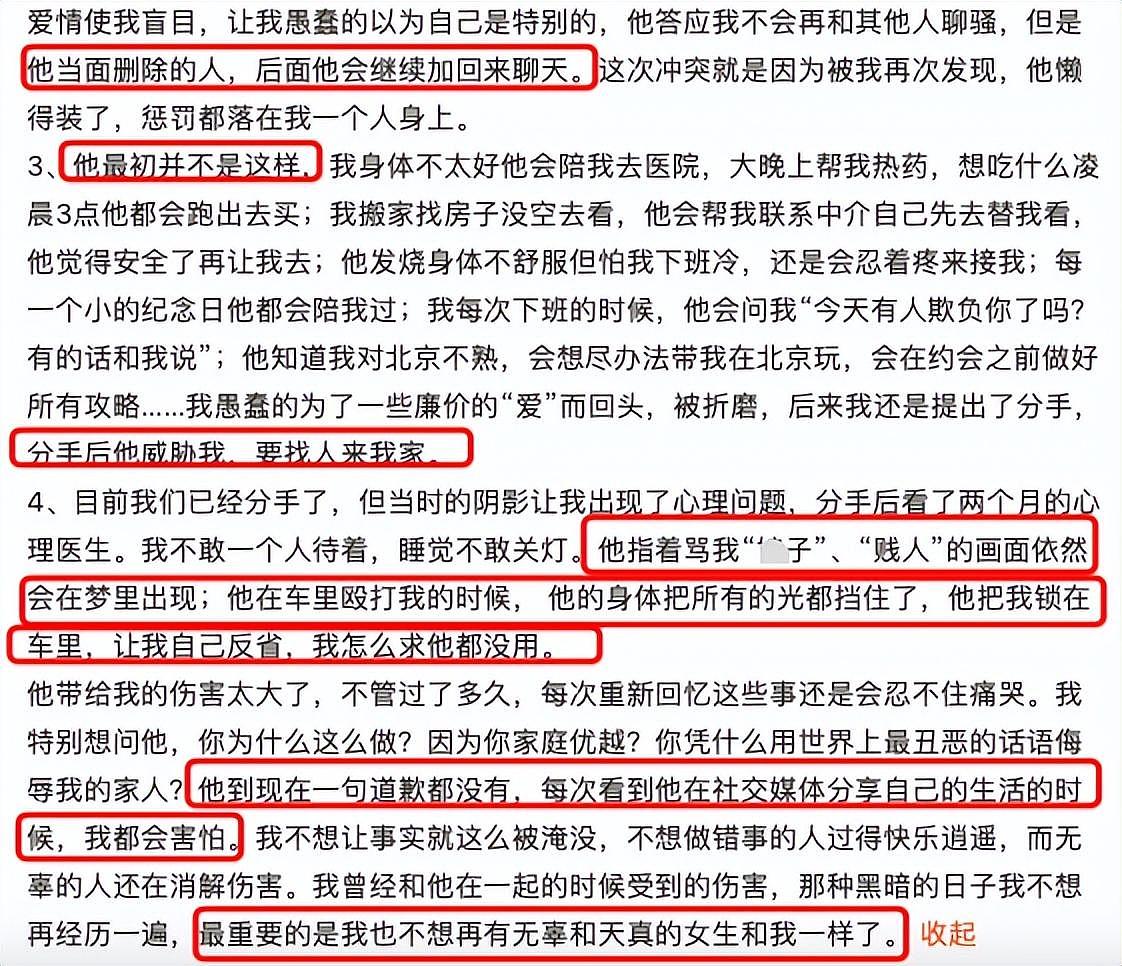 吴秀波长子被控家暴，称女人不听话就要收拾，女方受伤照触目惊心（组图） - 6
