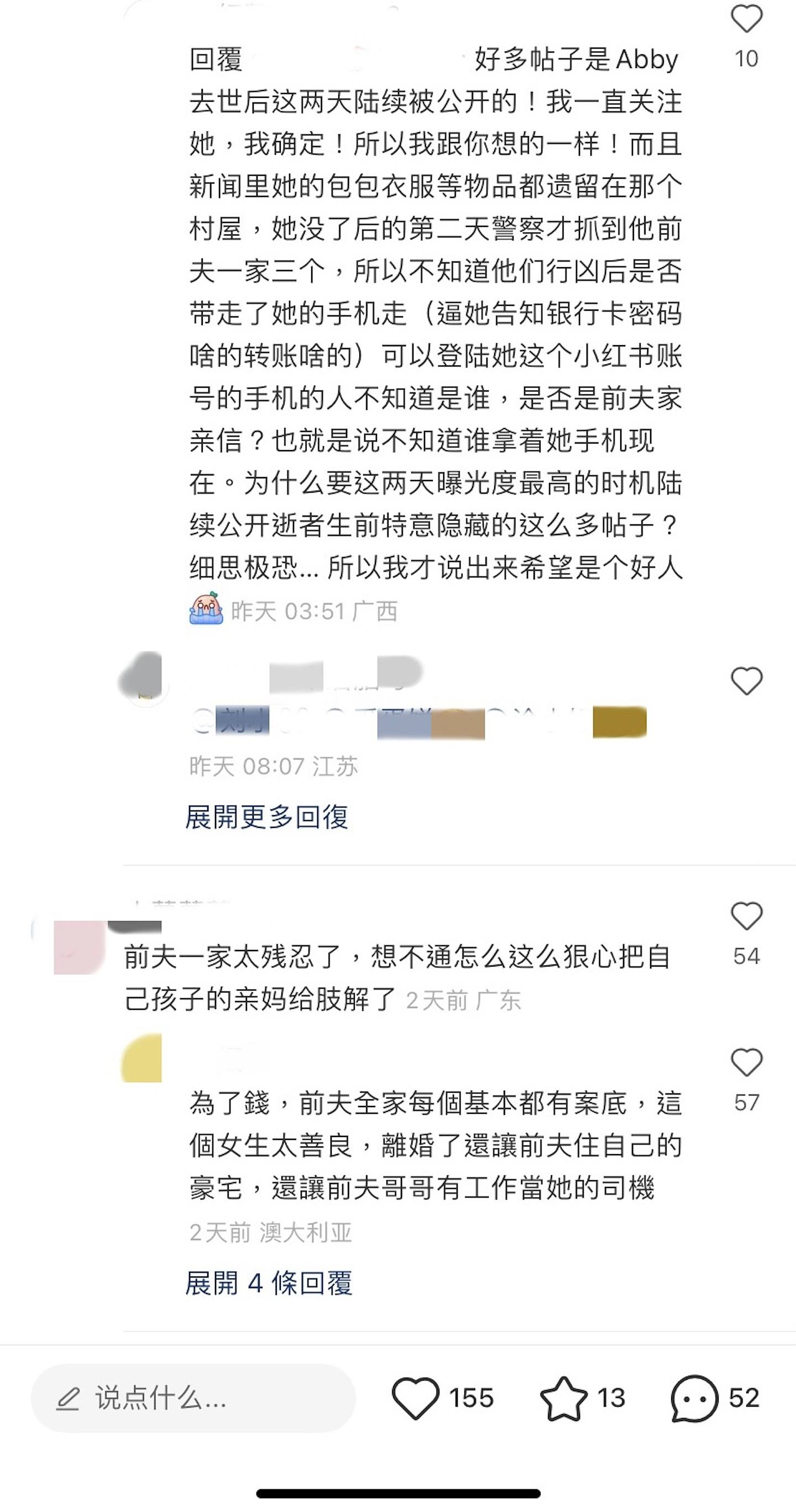 蔡天凤遇害后，小红书隐藏帖文曝光！网友：细思极恐（组图） - 7