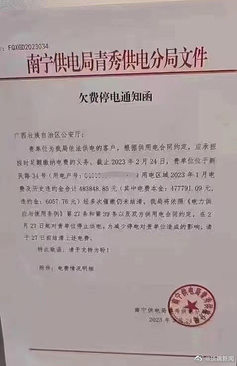 广西公安厅拖欠48万电费，南宁供电局网上催债成功（组图） - 2
