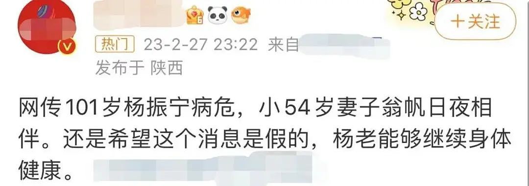 曝101岁杨振宁病危，18亿遗产没有翁帆的名，允许她改嫁（组图） - 2