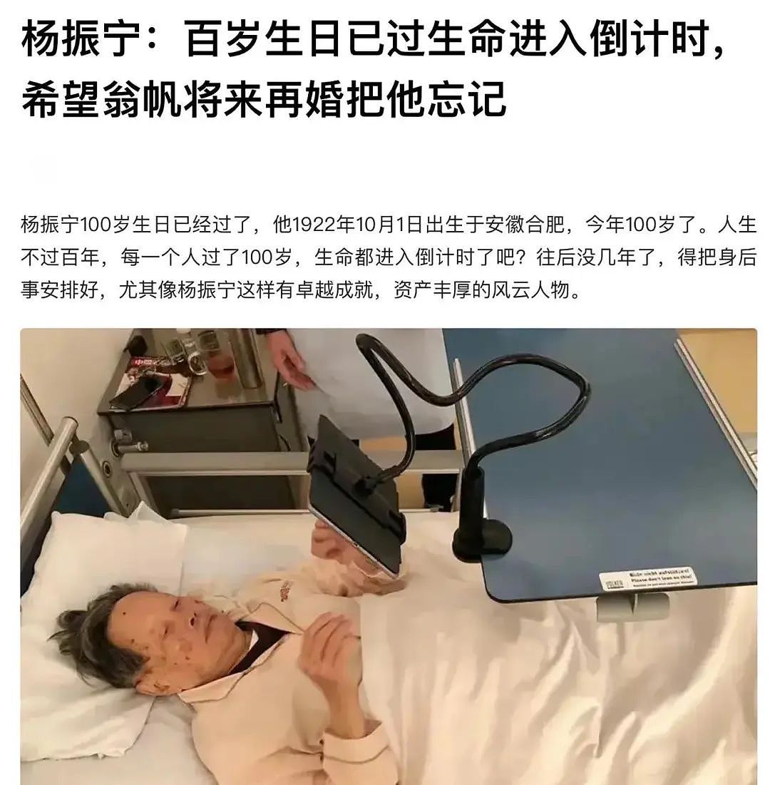 曝101岁杨振宁病危，18亿遗产没有翁帆的名，允许她改嫁（组图） - 7