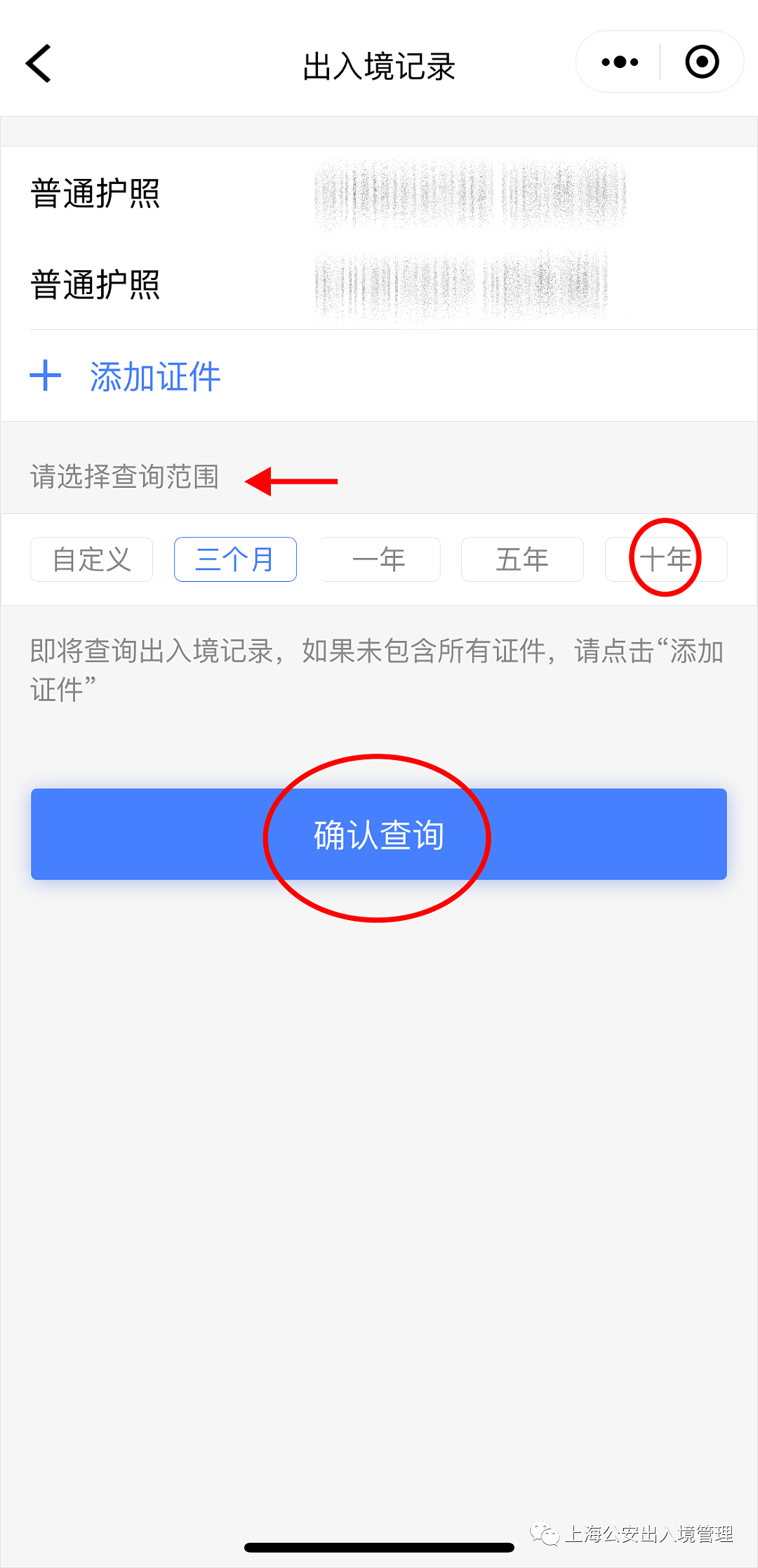华人注意！线上就能查询本人护照信息、有效期、出入境记录了（组图） - 14