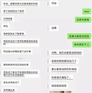 女教师出轨学生家长？上课还在讨论姿势细节！三观尽毁（组图） - 3