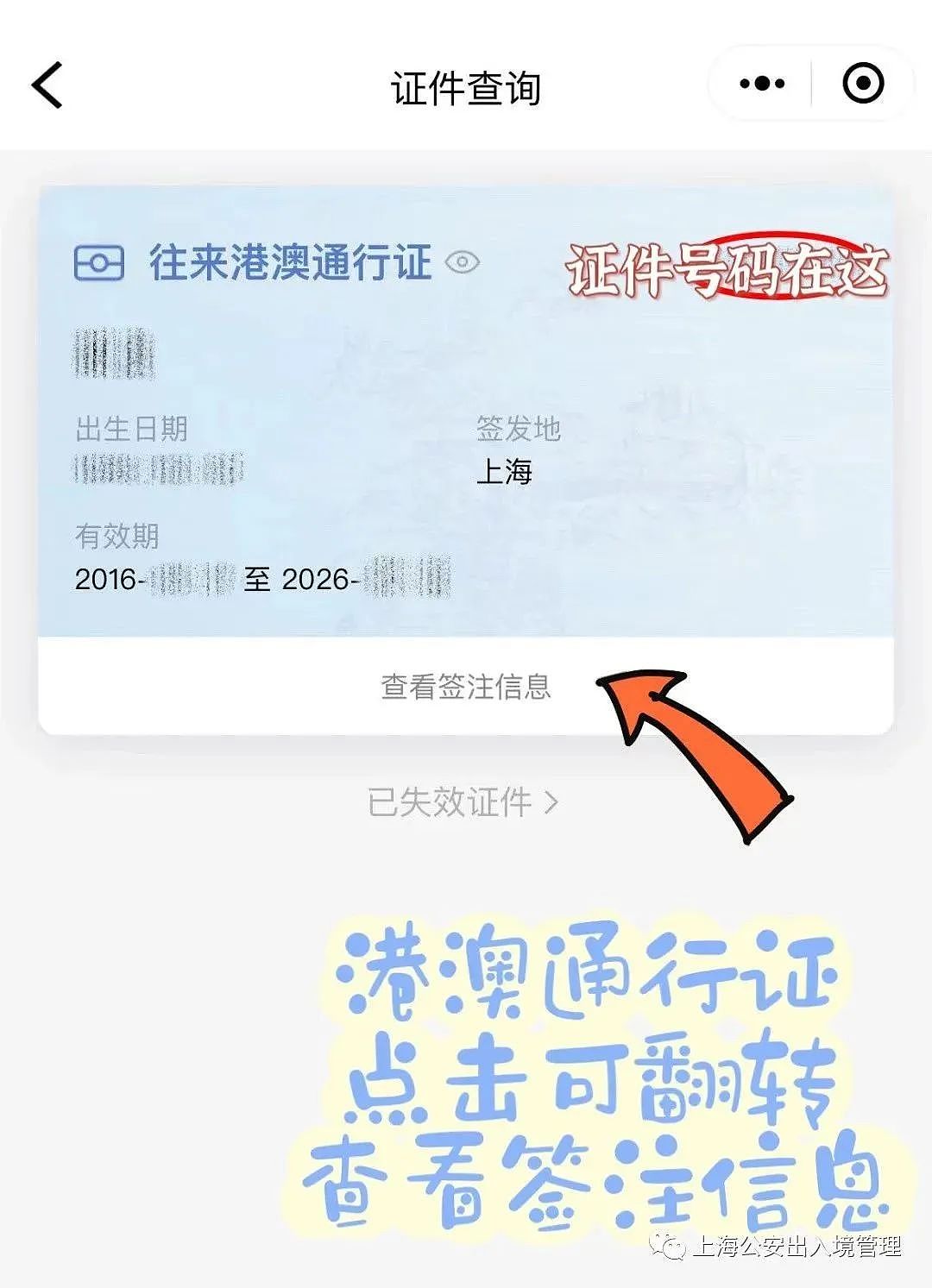 华人注意！线上就能查询本人护照信息、有效期、出入境记录了（组图） - 7