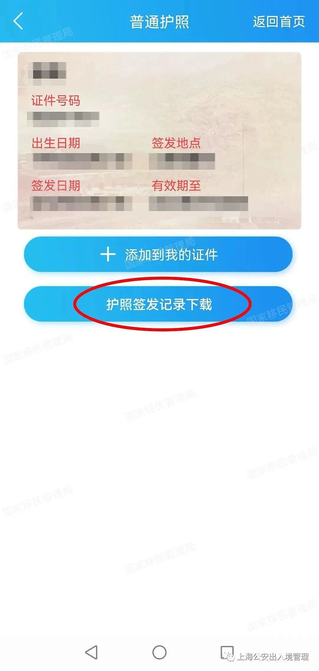 华人注意！线上就能查询本人护照信息、有效期、出入境记录了（组图） - 18