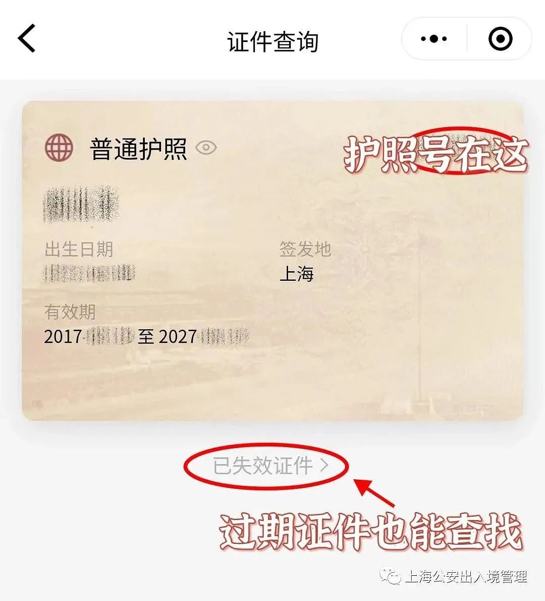 华人注意！线上就能查询本人护照信息、有效期、出入境记录了（组图） - 6