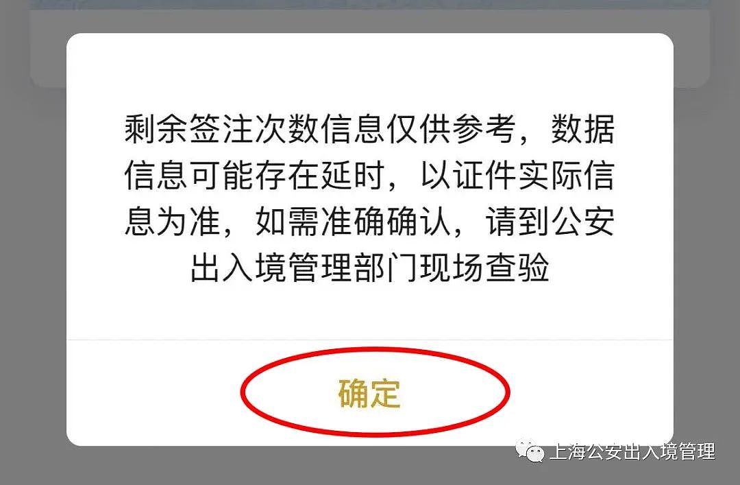 华人注意！线上就能查询本人护照信息、有效期、出入境记录了（组图） - 8